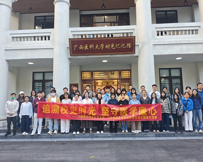 追溯校史时光 坚守医学廉心——杏吧视频
研究生党支部开展主题党日活动 第 1 张 追溯校史时光 坚守医学廉心——杏吧视频
研究生党支部开展主题党日活动 第 1 张