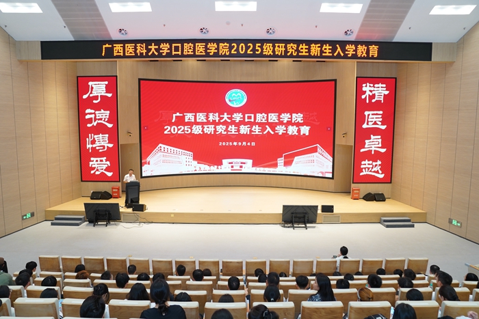 启航研途新程 共筑口腔未来 ——杏吧视频
顺利开展2025级研究生新生入学教育 第 5 张