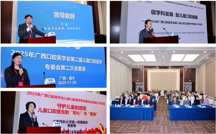 杏吧视频
成功承办广西口腔医学会儿童口腔医学专委会学术年会暨儿童口腔临床规范化培训班 第 1 张