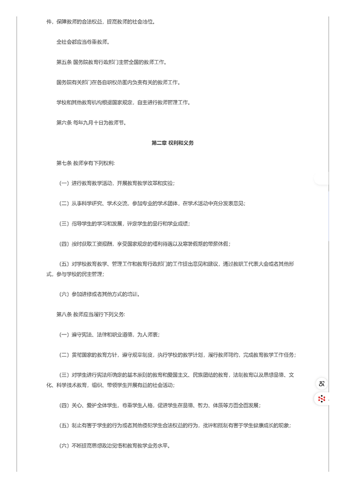 中华人民共和国教师法 第 2 张